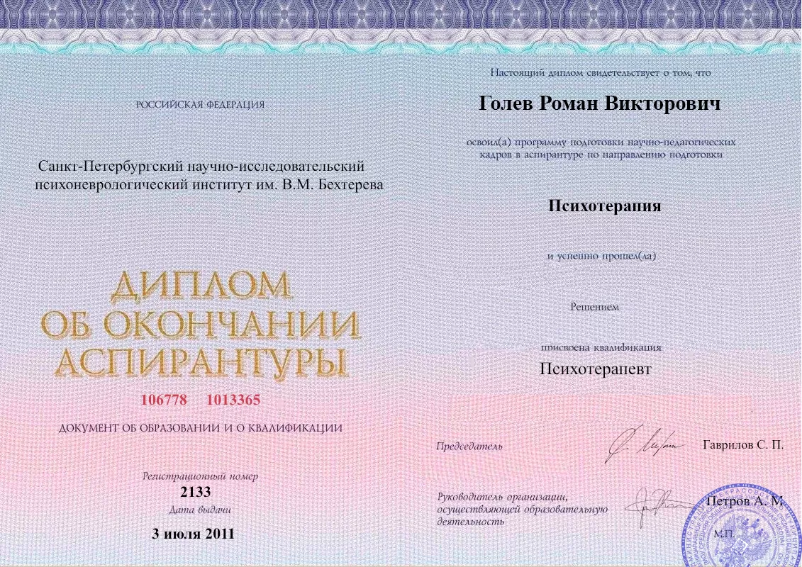 Диплом об окончании аспирантуры Голевым Романом Викторовичем наркологическая клиника в Казанской Наше Здоровье